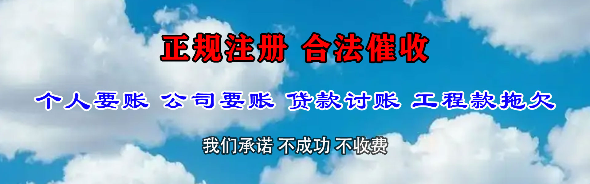 相山追债公司